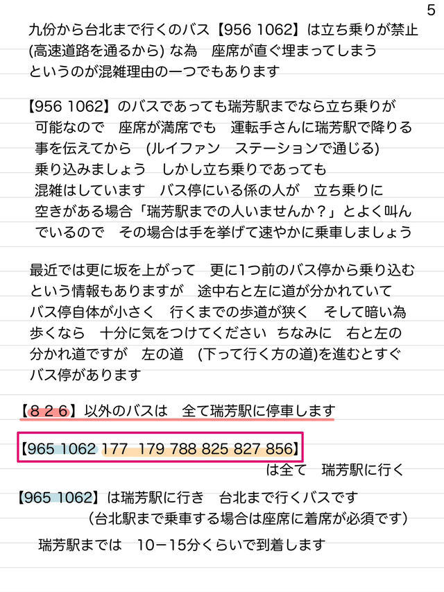 バスの乗り方注意点 時刻表を載せます バスの乗り方注意点 時刻表を載せます