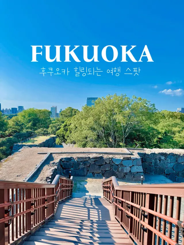 福岡療癒旅遊景點