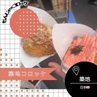 【東京/築地🇯🇵】もんじゃ×コロッケ🤎築地コロッケ
