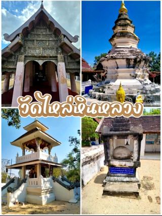Wat Lai Hin Luang
