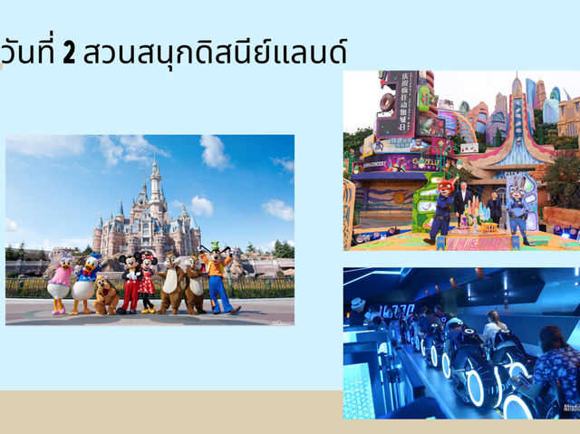 แจกแพลนเที่ยวเซี่ยงไฮ้ 5 วัน ช่วงปิดเทอมตุลา 