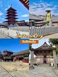 สัมผัสความสงบ 1,500 ปีที่โอซาก้า ⛩️✨
