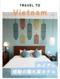 【🇻🇳ホイアン】感動を生み出すブティックホテル