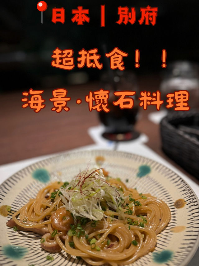 別府最靚海景餐廳！每道菜都想拍十張相📸