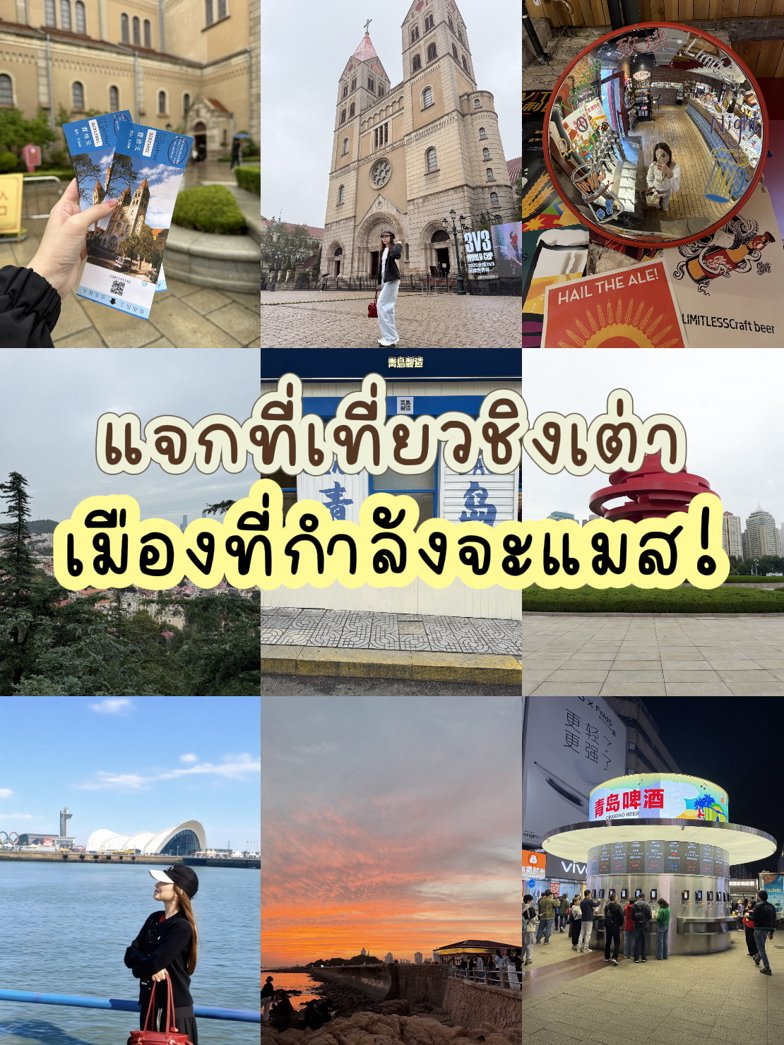 #無運氣也能享折扣
📍 青島旅遊勝地,一座即將成為超級熱門的城市🇨🇳✨
青島,一個充滿活力的海濱城市,正成為中國青少年的熱門! 🌊
想拍出像中國電視劇一樣的照片嗎?快來關注這份清單👇
📸 1. 中國青少年拍照勝地
收藏第一張圖片。這個地點在中國社交媒體上非常受歡迎。無論你從哪個角度拍攝,都令人驚艷。 🎞️
🌃 2. 青島第三海水浴場
夜晚的海濱景色,閃爍的城市燈光,營造出無比浪漫的氛圍。 💡💙
🌉 3. 棧橋和西嶺峽路
青島的重要地標。您可以悠閒地漫步,沐浴海風,並全天拍攝港口和令人驚嘆的建築。 📷✨
#青島 #青島旅遊 #中國旅遊 #中國隱藏的瑰寶 #中國旅遊 #美麗的照片