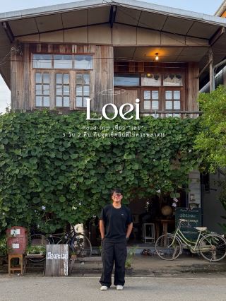 Road trip เที่ยว “เลย” 3 วัน 2 คืน ! 🚗⛰️🍃