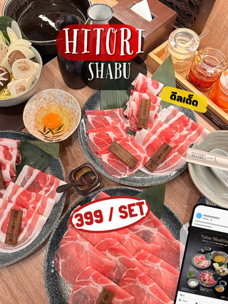🥢🍲 HITORI SHABU โปรดีแบบนี้ ต้องชวนกันไปแล้ว!