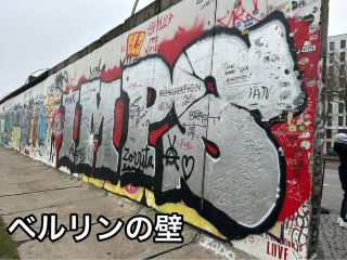 Некогда граница отчаяния, а ныне — арт-галерея надежды.