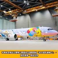 中華航空 Pokemon 專機啟航✈️