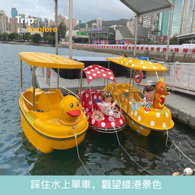 維港海上樂園｜水上單車重開🦆