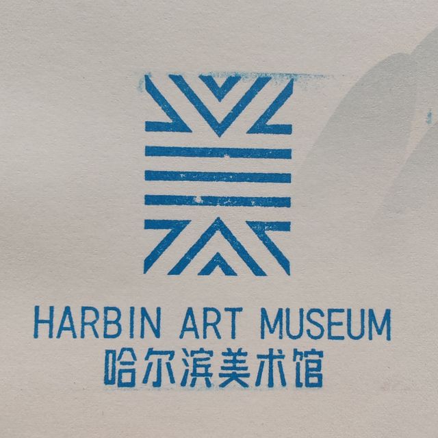 哈藥美術館蓋章攻略