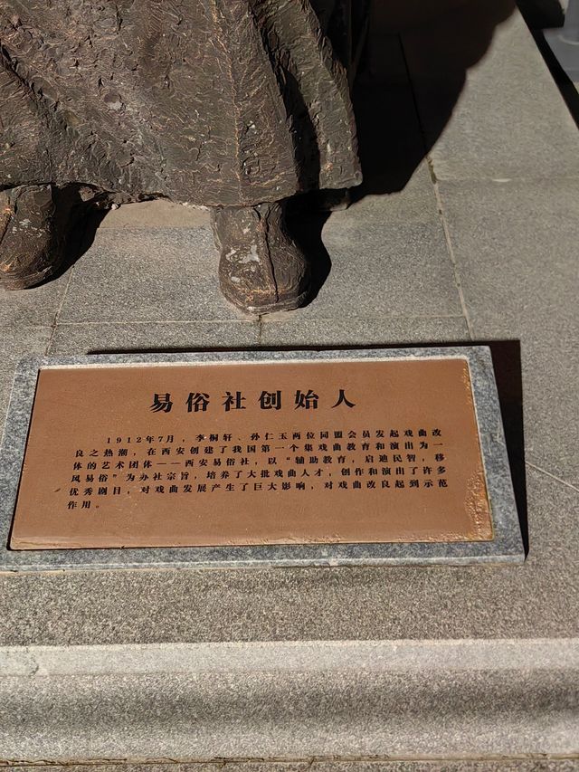 西安文化街區易俗社