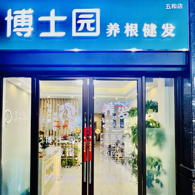 體驗深圳博士園頭療，真不錯哦！！