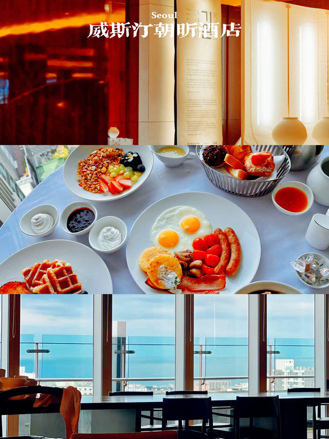首爾The Westin Josun Seoul酒店：百年歷史，美食天堂