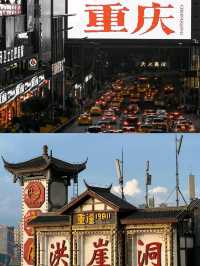 來重慶旅遊後勁夠大，是因為我做對了攻略。