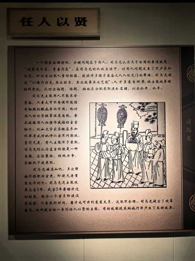 司馬光生平展。