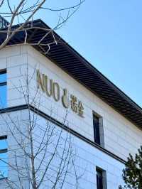 來京圈感受清代風酒店——諾金度假酒店