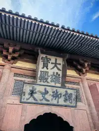 大同古寺漫遊