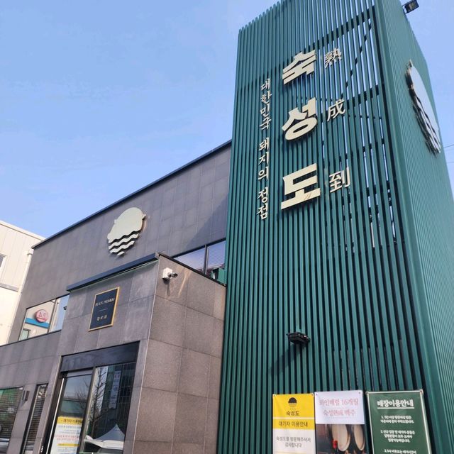 인천 송도에서 제주에서 줄서서 먹던 숙성도를 먹어보자
