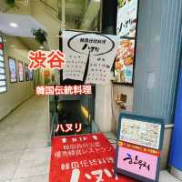 渋谷・韓国政府公認、優秀韓食レストランでランチ