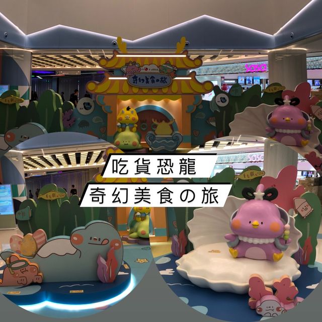 吃貨恐龍尼到香港啦！