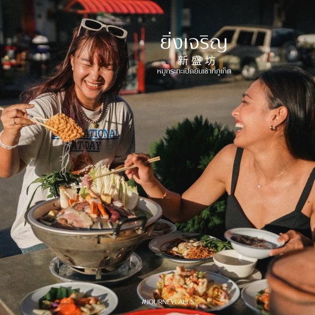 หมูกระทะ เปิดยันเช้าเลย