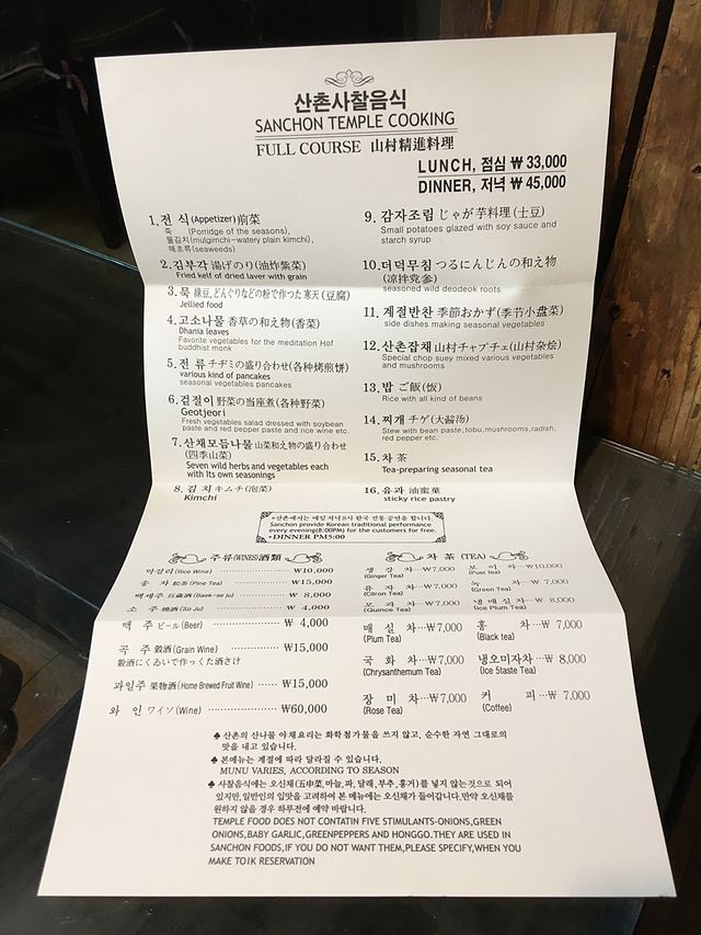 首爾素食探店 | 山村