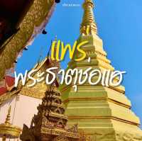 พระธาตุช่อแฮ เมืองแพร่