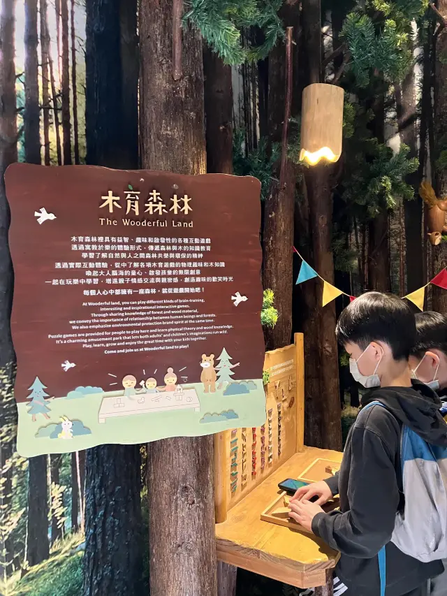 💕台北親子景點 - 木育森林享受美好時光🥰