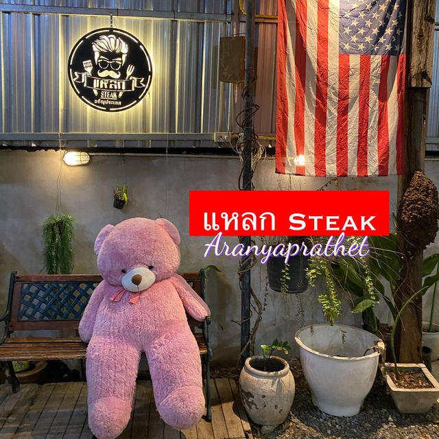 แหลก Steak ร้านอร่อยเมืองอรัญประเทศ 🥩🍟