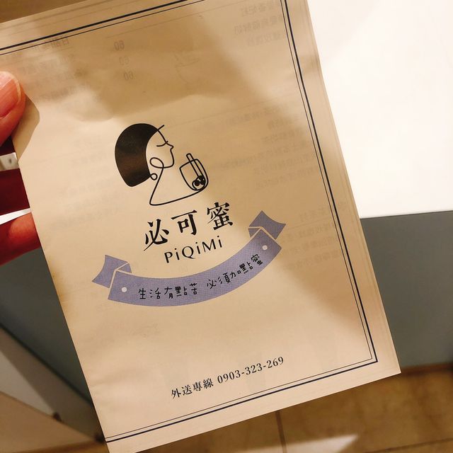 來杯手搖飲料🥤必可蜜🧋