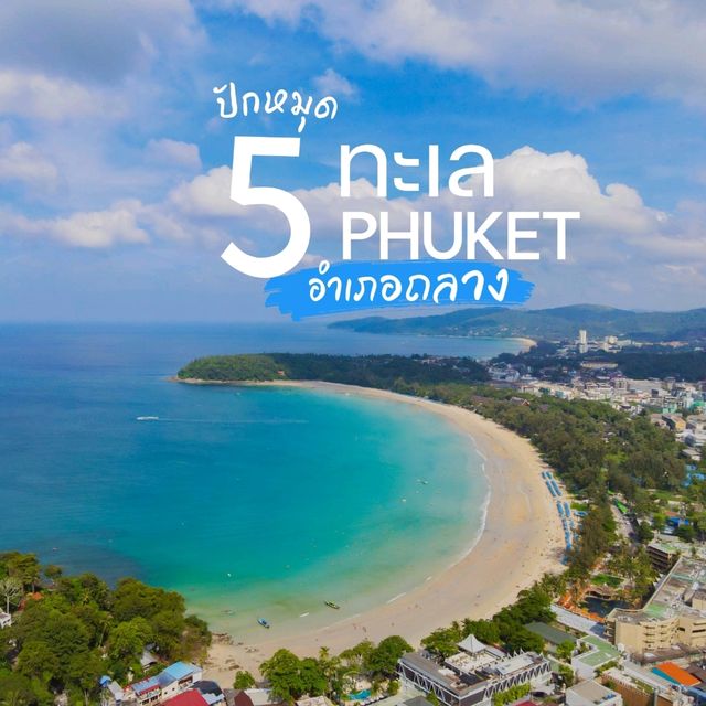 พิกัด 5 ทะเลภูเก็ต อ.ถลาง พิกัด 5 ทะเลภูเก็ต อ.ถลาง