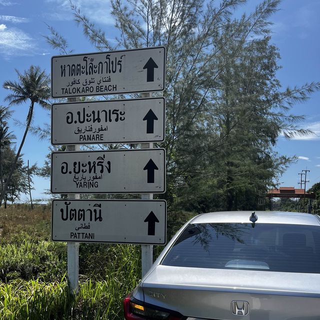 ขับรถมา"แหลมตาชี"และแล้วก็หลงรักปัตตานี📍