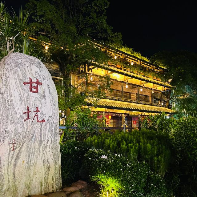 吃喝玩樂在深圳甘坑古鎮🍽️🥂🎉