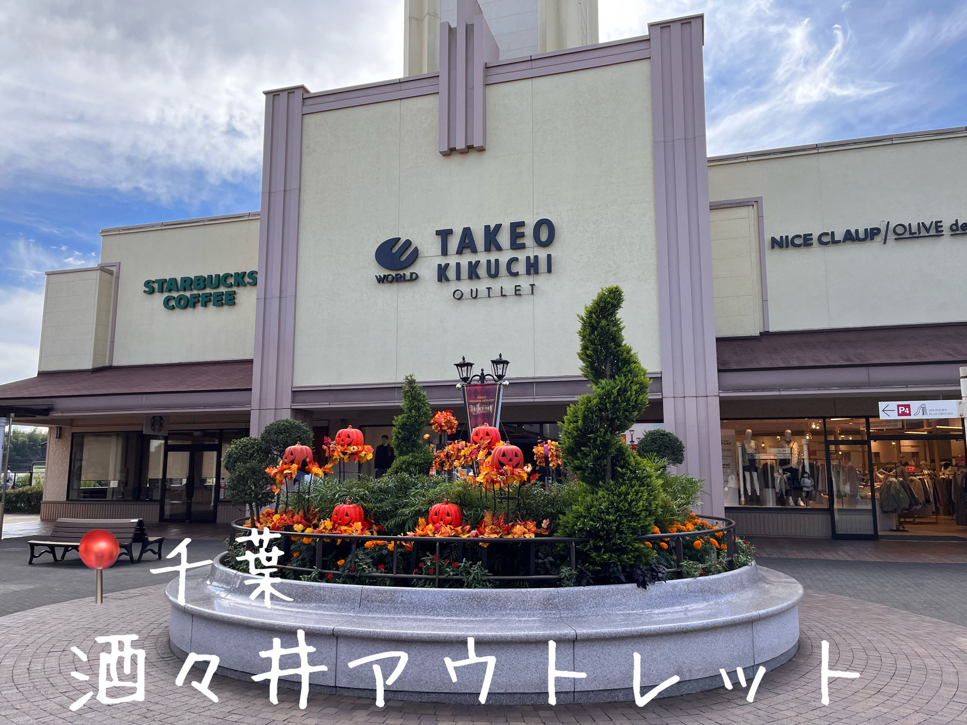 shisui premium outlet