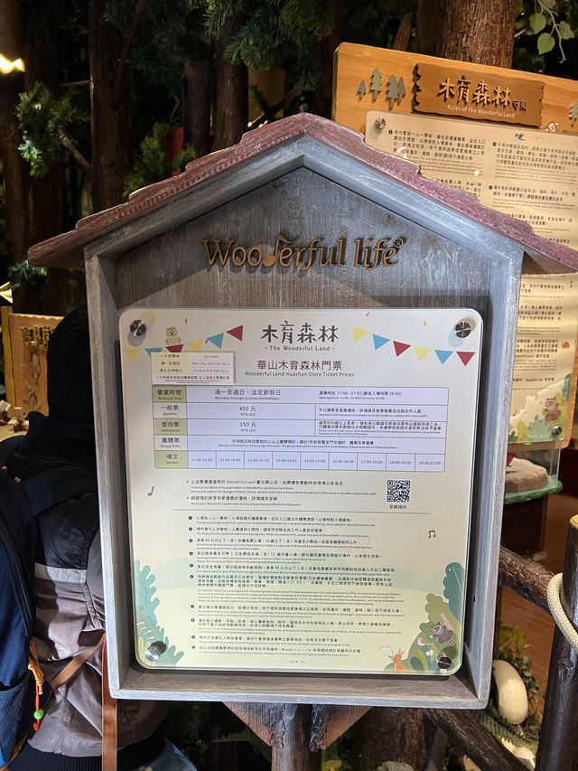 💕台北親子景點 - 木育森林享受美好時光🥰