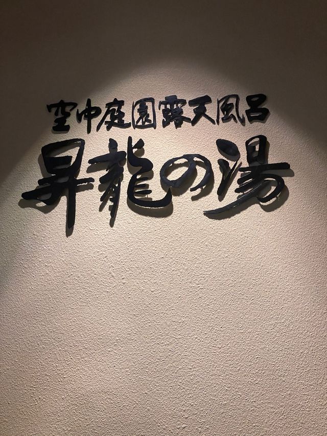 鬼怒川溫泉♨️鄉🫶🏻東京兩小時近郊景點🥰140年歷史酒店🏨ASAYA Hotel