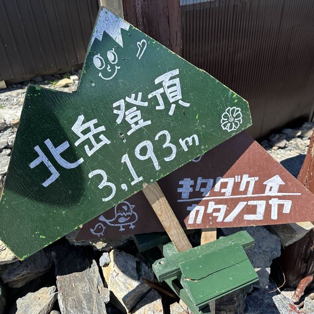 【山梨】頂上まであと少し！北岳肩の小屋