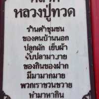 ตลาดหลวงปู่ทวด
