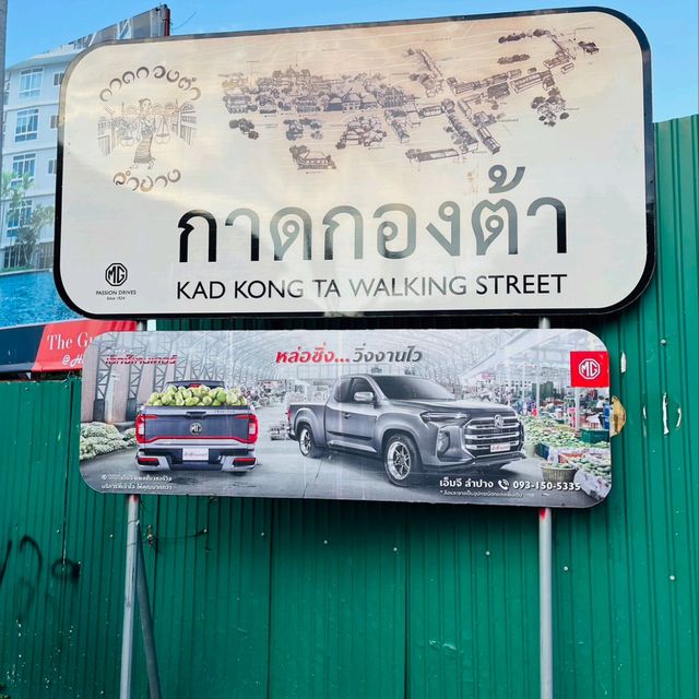 กาดกองต้า จ.ลำปาง