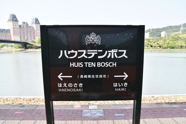 나가사키 근교여행, 일본 속 네덜란드로 가자 !! 사세보 하우스텐보스