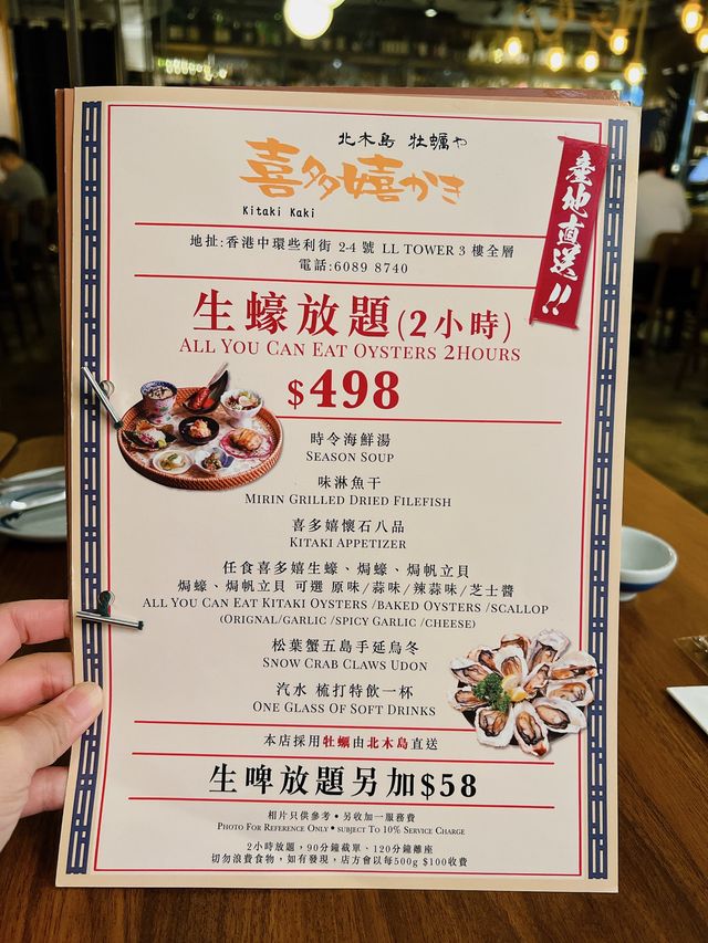 《中環喜多嬉牡蠣屋🦪》