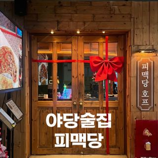 The epitome of beer, Paju opposition bar, beer house🍕🍺