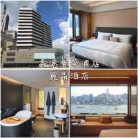 🇭🇰香港奢華酒店「麗晶酒店」