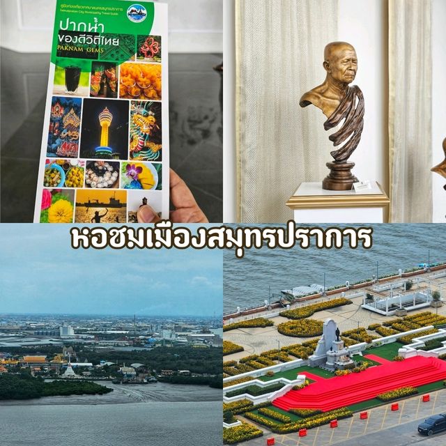 หอชมเมืองสมุทรปราการ