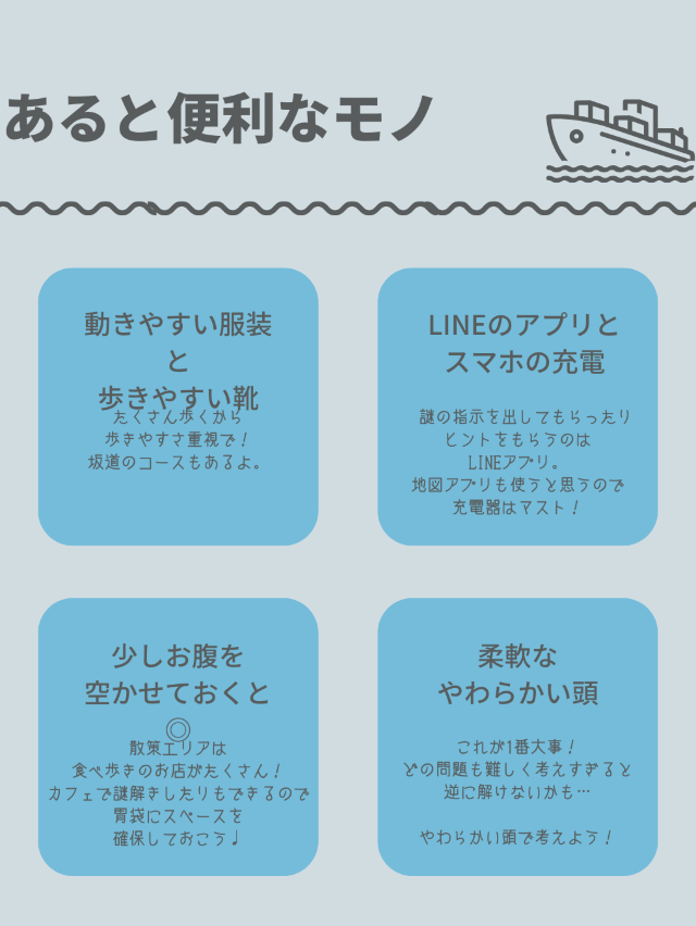 横浜を観光しながら謎を解こう✍️遊び方と魅力を解説