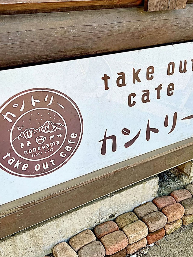 【長野オススメカフェ】焼きたてを提供してくれるTakeOut Cafeカントリー