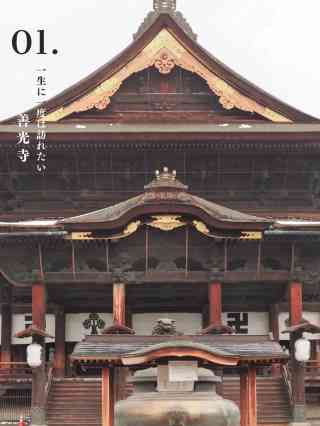 2026 善光寺 | 長野市観光スポットの観光ガイドと旅行体験 | Trip Moments