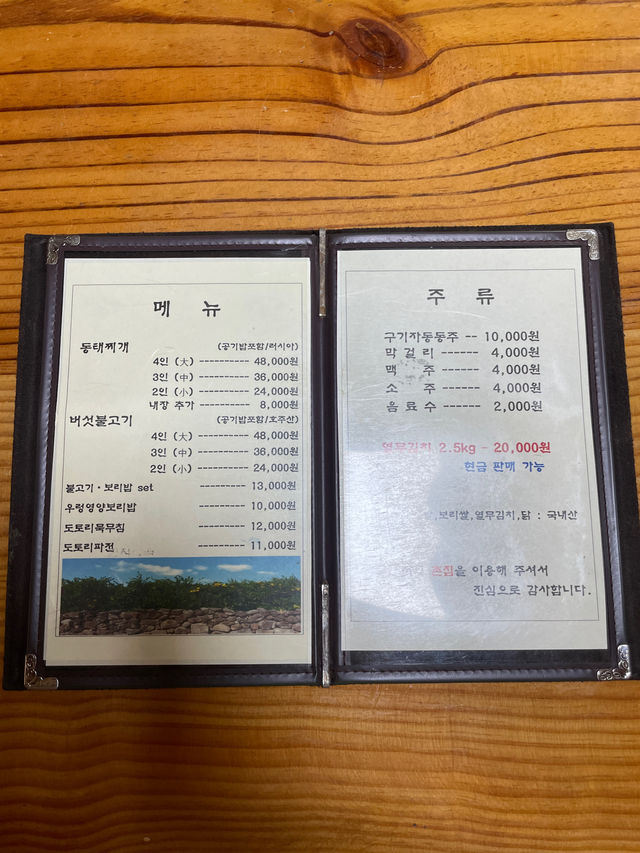 할머니집 같은 분위기에서 정성스러운 한끼 식사를 할 수 있는 평택 촌집🏡