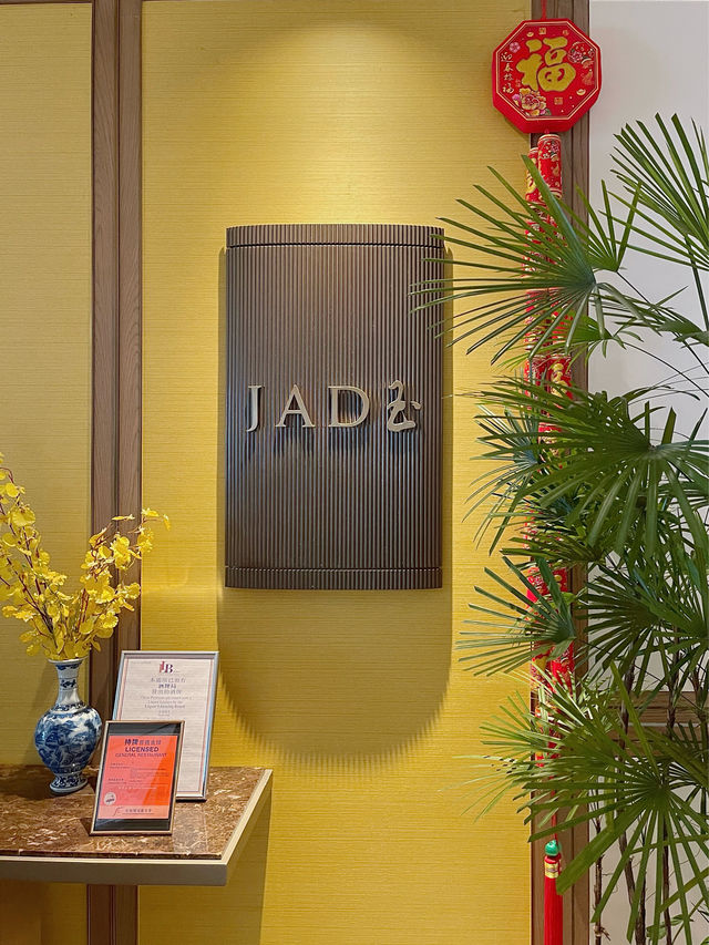 香港富麗敦海洋公園酒店精緻打卡點心-JADE